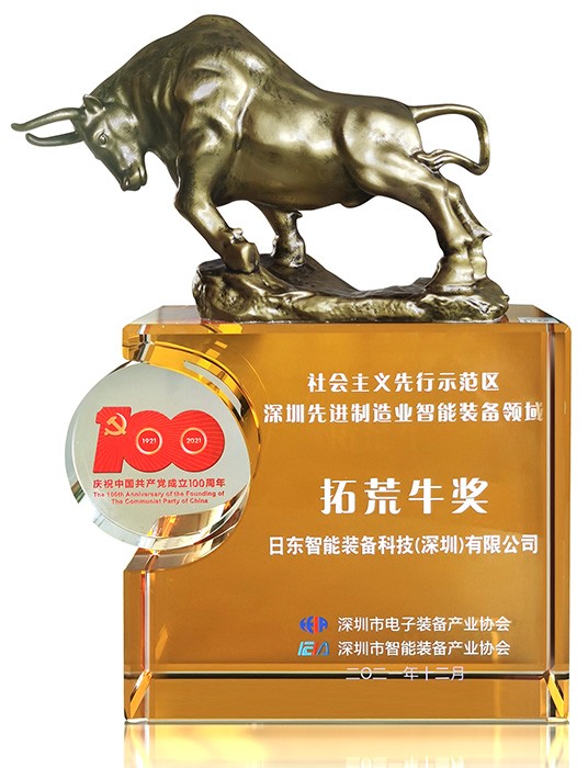 2021智能裝備領域“拓荒牛”獎